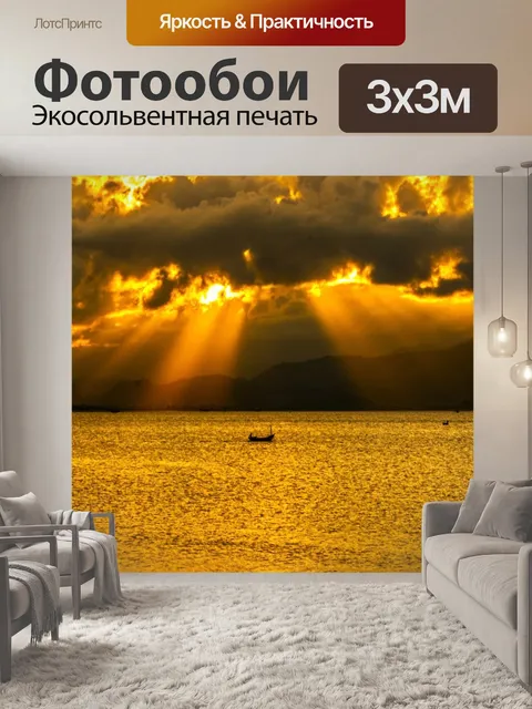 Фотообои Пересечение заката
