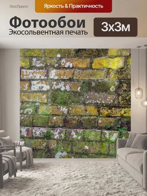 Фотообои мох шероховатый кирпичная поверхность