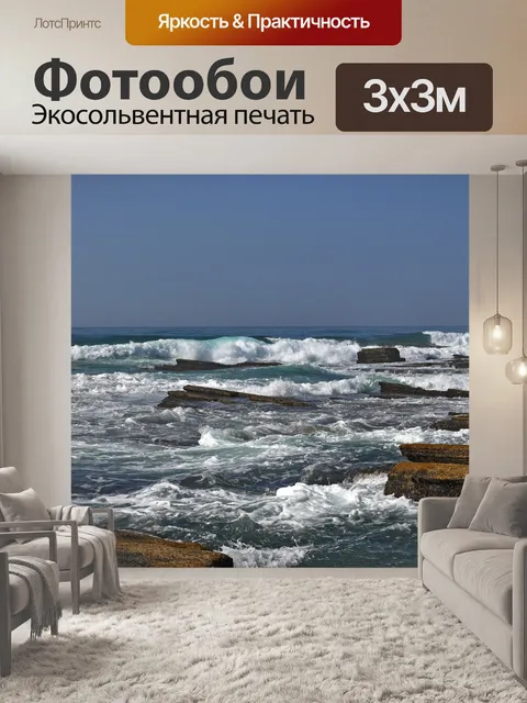 Фотообои Море