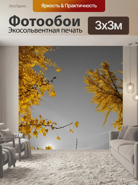 Фотообои Деревья