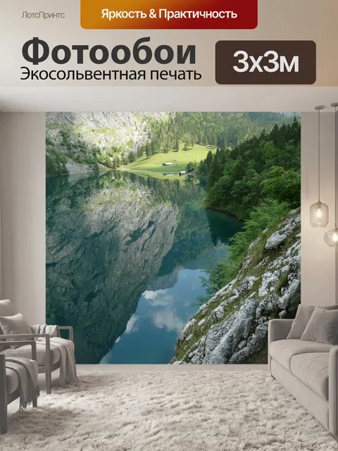 Фотообои Размышления