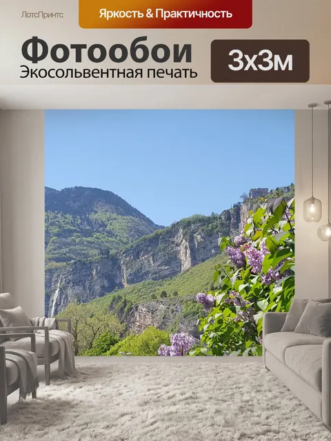 Фотообои Горы