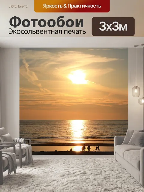 Фотообои Море