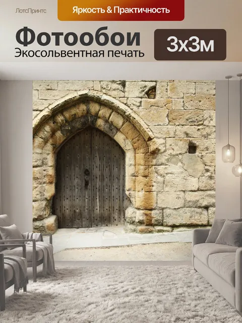 Фотообои Арка