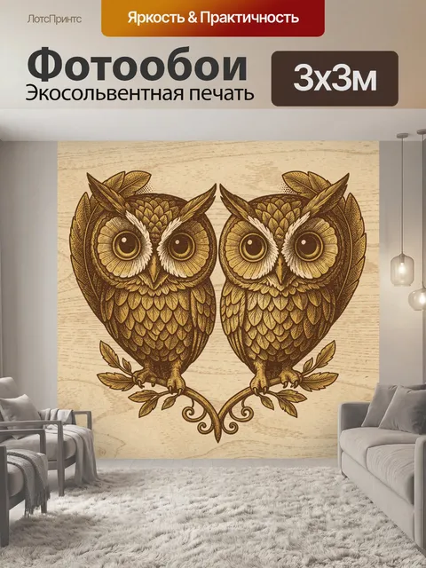 Фотообои Совы с растительным орнаментом