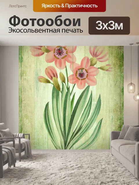 Фотообои Винтажная цветочная иллюстрация