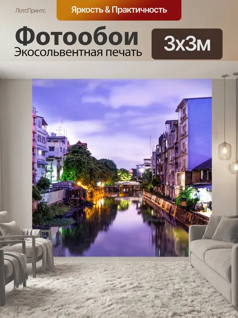 Фотообои Ночь