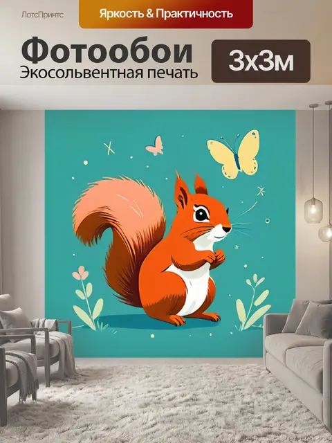 Фотообои белка минимализм
