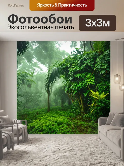 Фотообои туман в художественном стиле