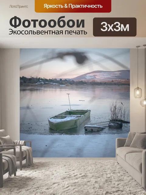 Фотообои Лодка