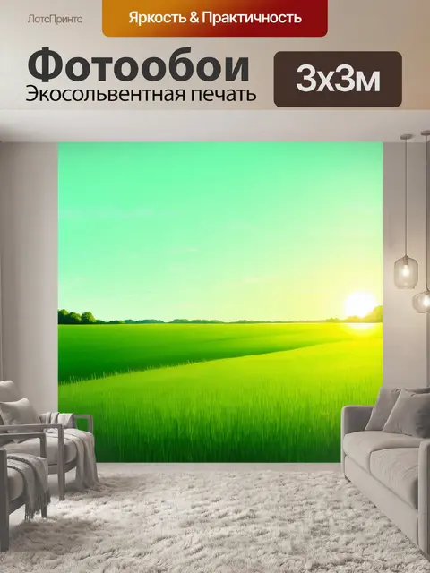 Фотообои мятный цвет, мятный закат, горизонт, зеленые поля в лучах вечернего солнца, легкость и тепло, зрелище природы