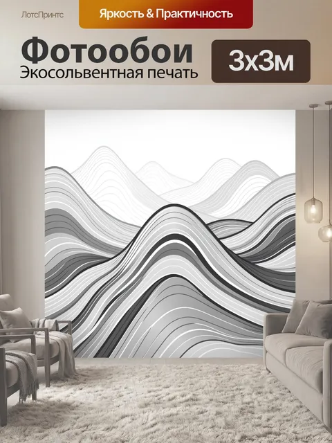 Фотообои Абстрактные волны в серых тонах