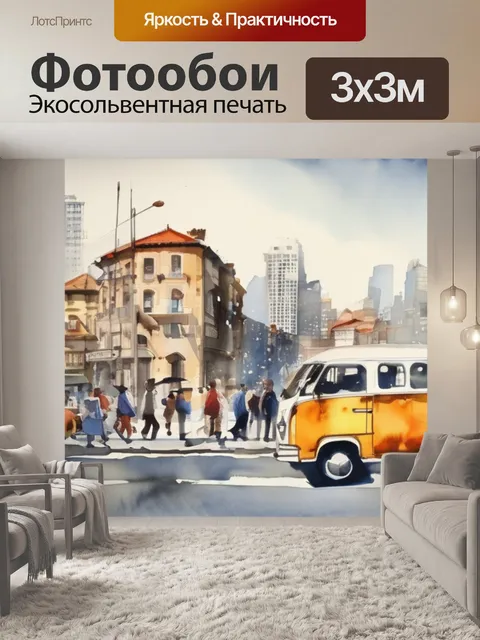 Фотообои жизни города н
