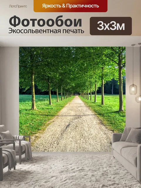 Фотообои Пейзаж