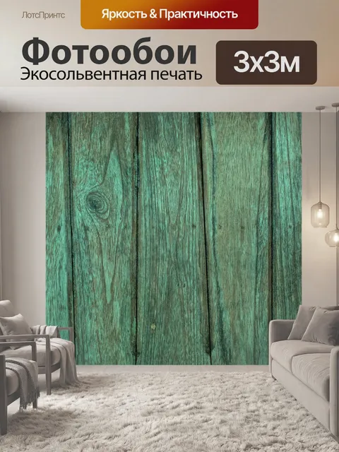 Фотообои Деревянные доски