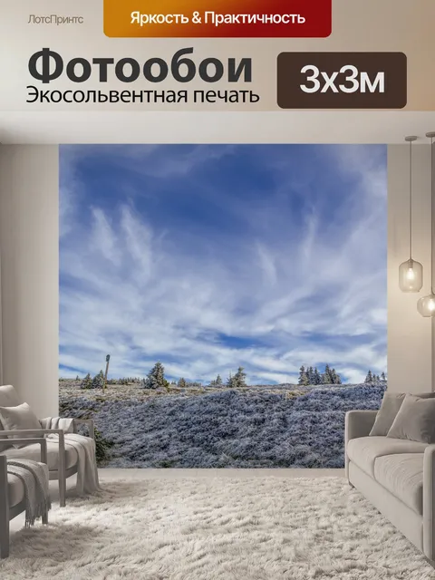 Фотообои Путь в гору Есеник