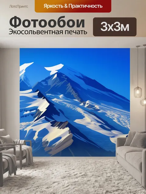 Фотообои пейзаж с эльбрус максимал