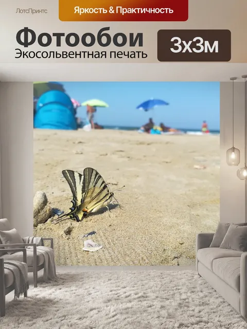 Фотообои Пляж