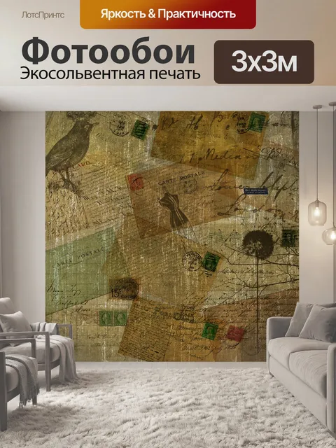 Фотообои старинные открытки фон