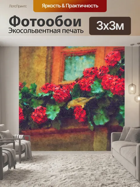 Фотообои воробей в герани