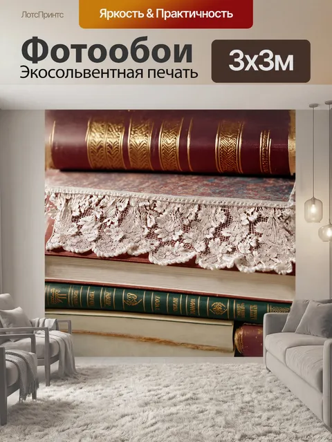 Фотообои великолепное кружево