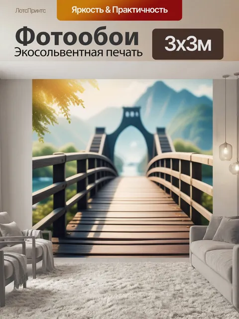 Фотообои пейзаж с мостом картины