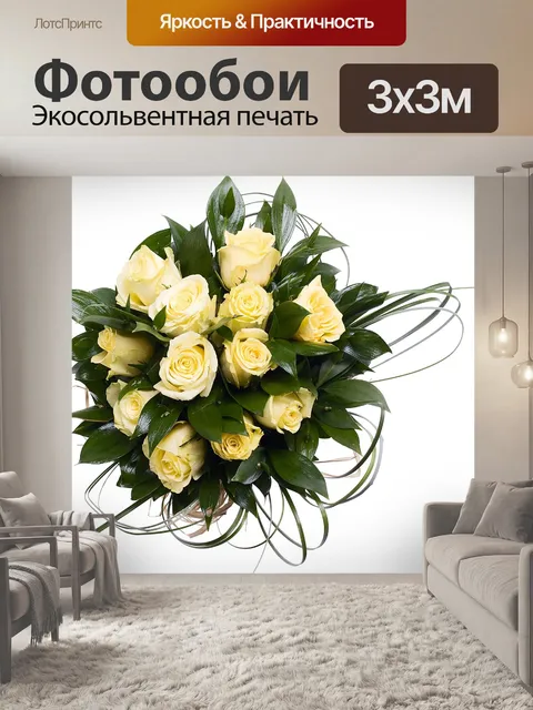Фотообои Букет