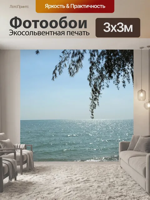 Фотообои Море