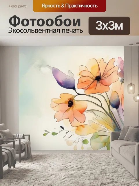 Фотообои цветы легкая