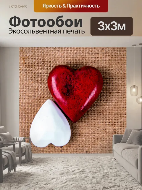 Фотообои Сердце