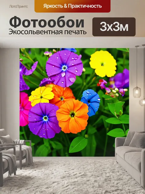 Фотообои Яркие цветы, разнообразие оттенков: фиолетовые, желтые, оранжевые, розовые и голубые, нежные лепестки…