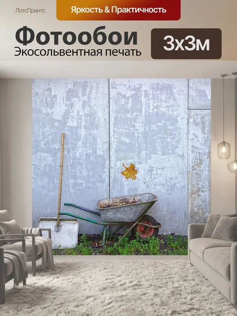 Фотообои Оборудование
