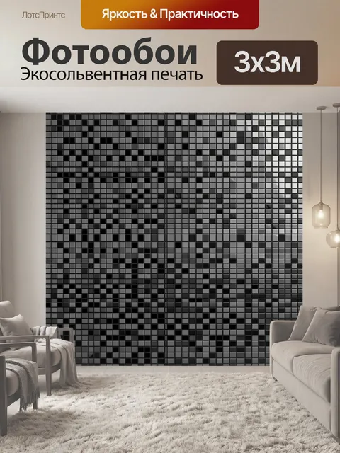 Фотообои Геометрический шахматный градиент