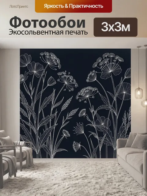 Фотообои Дикие травы на тёмном фоне