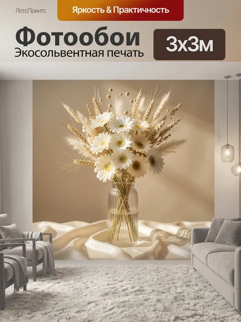 Фотообои Белые ромашки в вазе