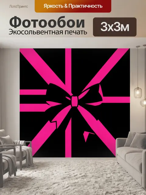 Фотообои Неоновый розовый бант на чёрном