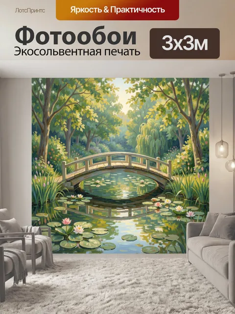 Фотообои Садовый мостик над прудом