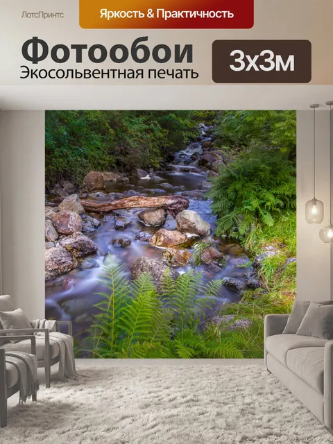 Фотообои река