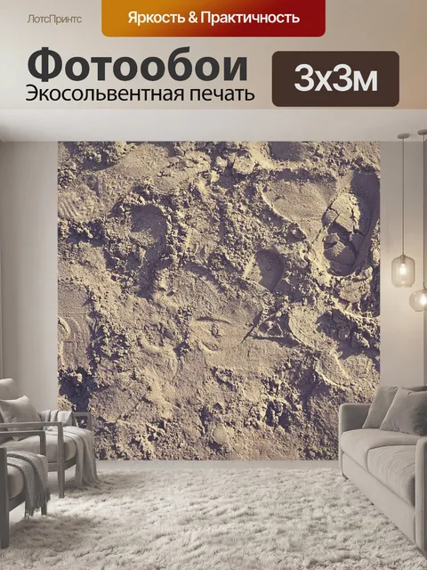 Фотообои Песок