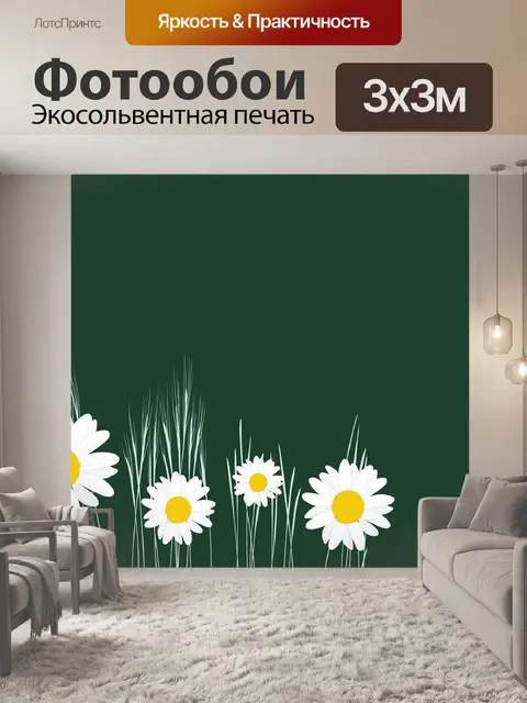 Фотообои Задний план