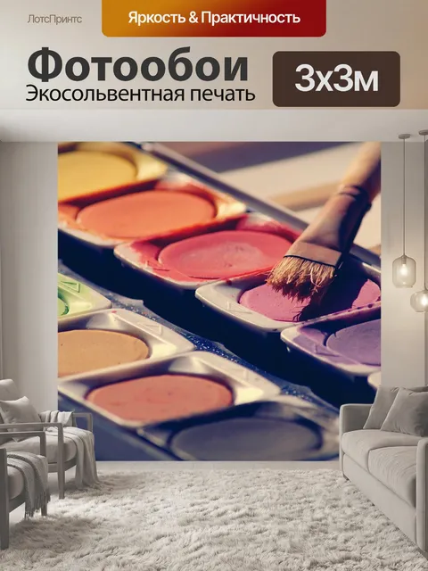 Фотообои Акварель