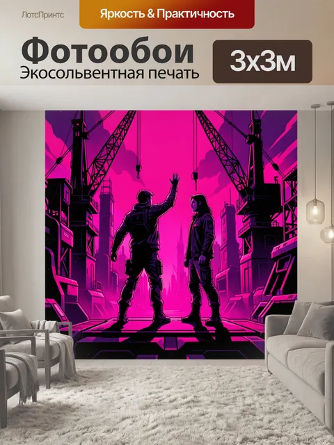 300 × 300 см · Экосольвентная печать