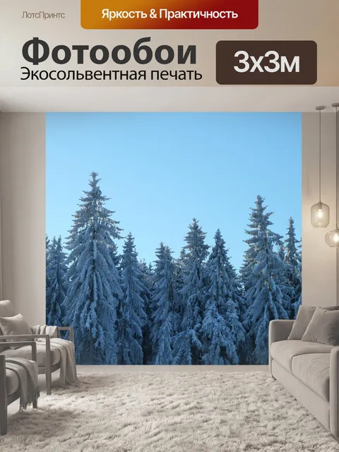 Фотообои Деревья