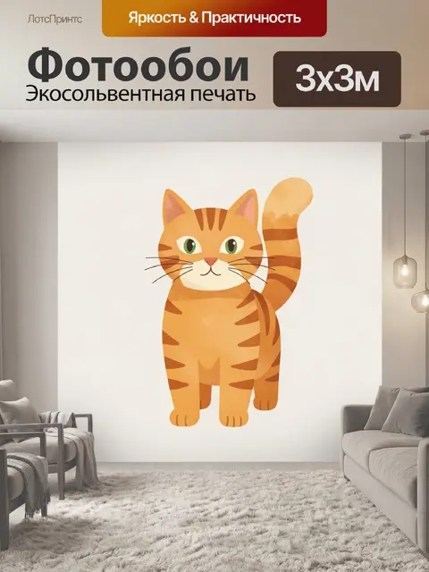 Фотообои Рыжий полосатый котенок