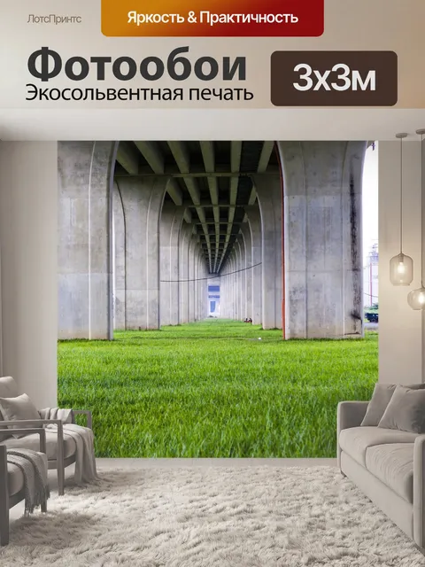 Фотообои Трава