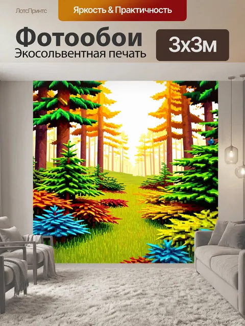 фотообои лес в стиле полигональный
