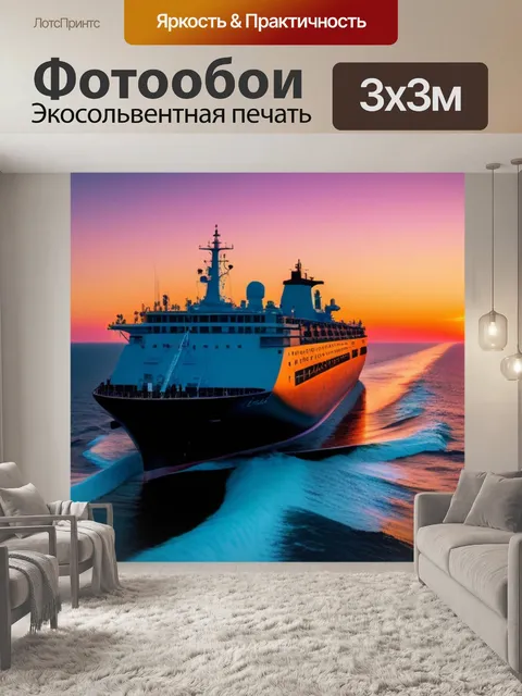 Фотообои закат с корабля