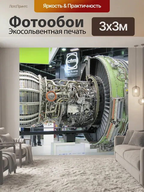 Фотообои Двигатель
