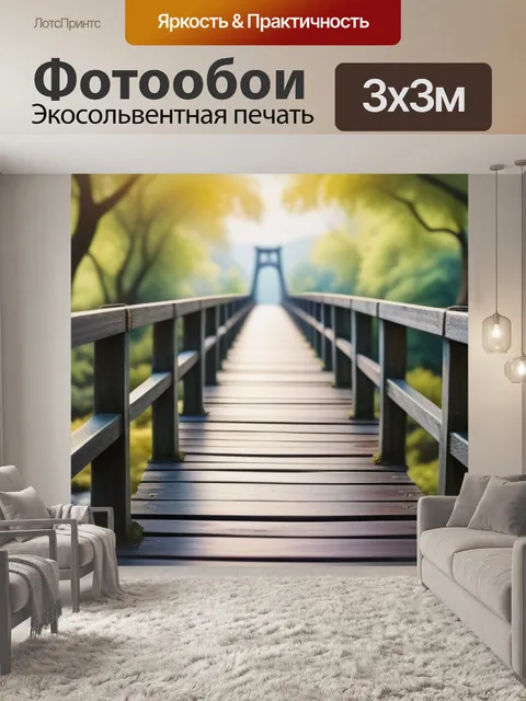Фотообои пейзаж с мостом картины