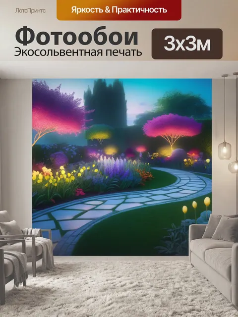 Фотообои пейзаж с садами вдохновляющий